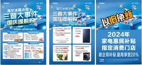 家电彩页海尔电器盛大开业