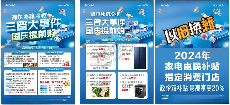 编号：95344504211114062102【酷图网】源文件下载-海尔彩页