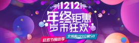 双12年终大钜惠海报主题模板