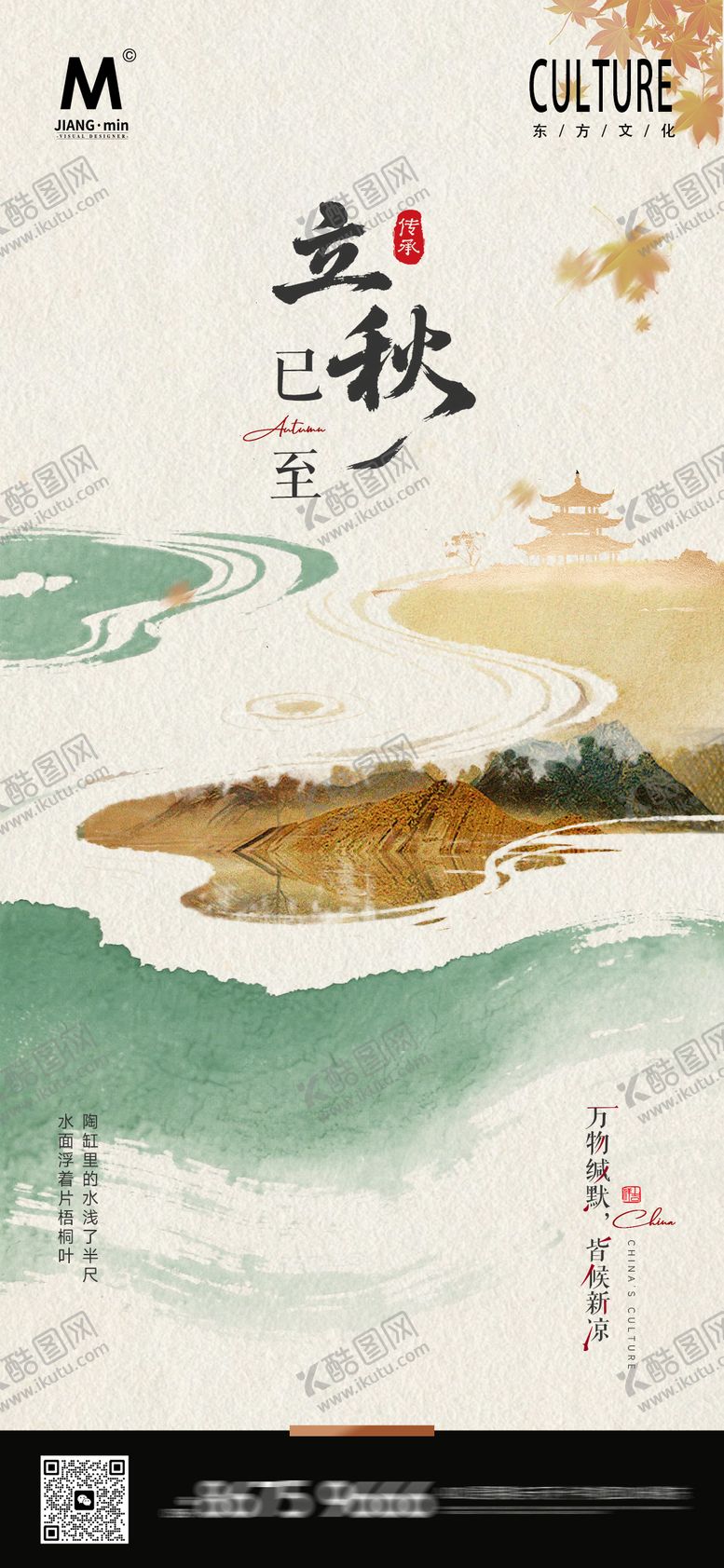 编号：44129407082311292198【酷图网】源文件下载-新中式立秋