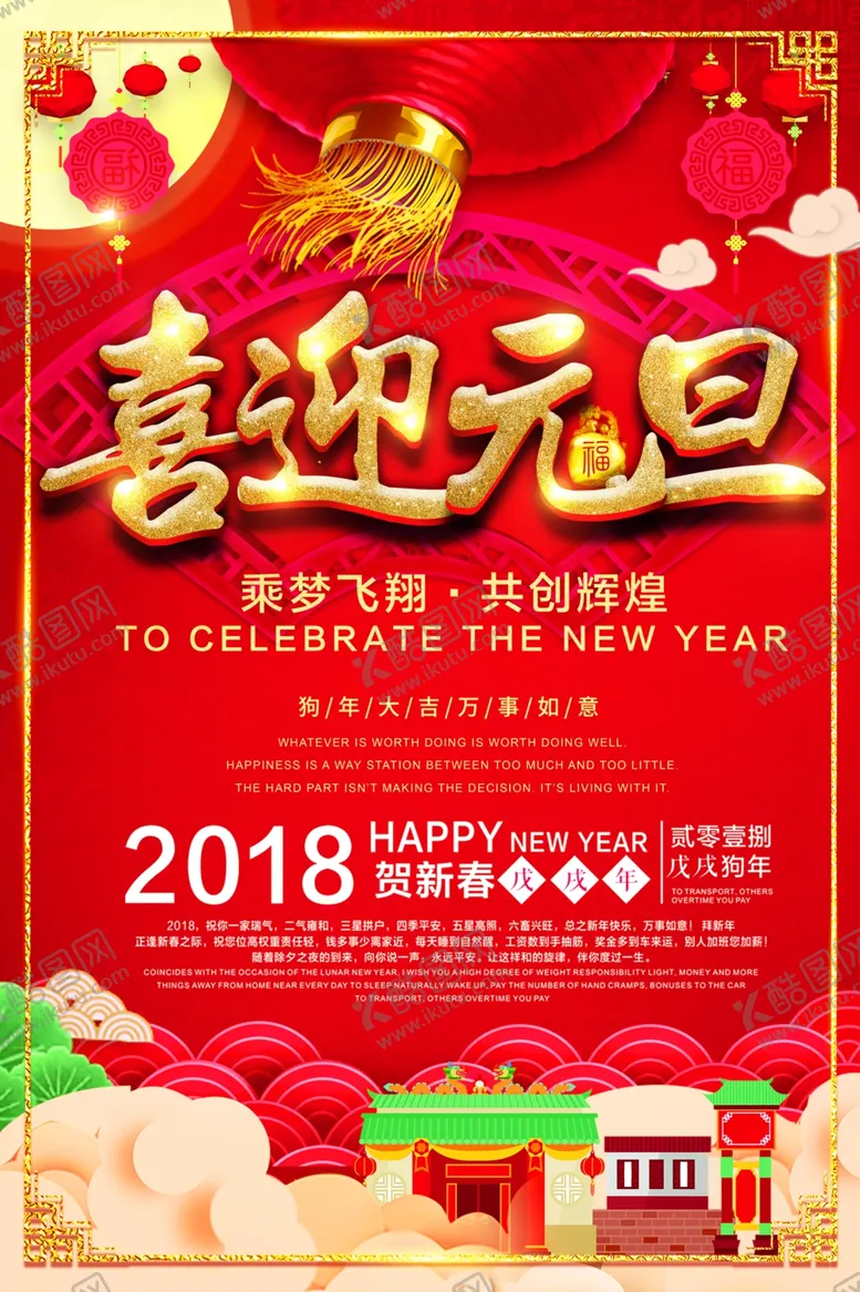 编号：74022004211924475938【酷图网】源文件下载-喜迎元旦
