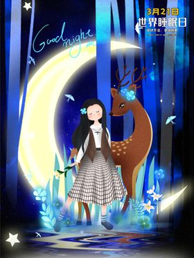 晚安世界世界睡眠日月光丛林插画