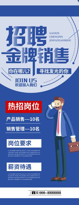 招聘展架募令贤纳士