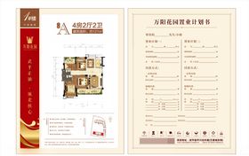 房地产户型图