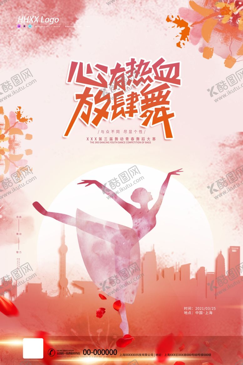 编号：21627303242037482800【酷图网】源文件下载-舞蹈