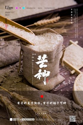 二十四节气芒种祝福海报