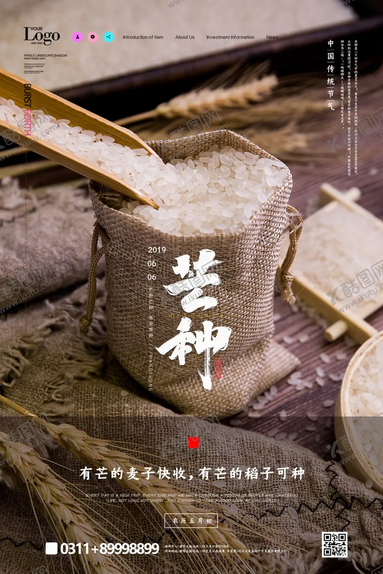 编号：28078706250102067576【酷图网】源文件下载-二十四节气芒种祝福海报