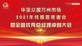 红色大气背景2022晚会2022海报新年晚会