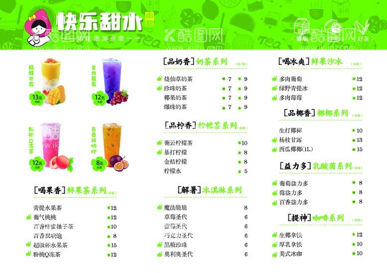 编号：79989802240539313265【酷图网】源文件下载-奶茶菜单咖啡灯箱片价目表