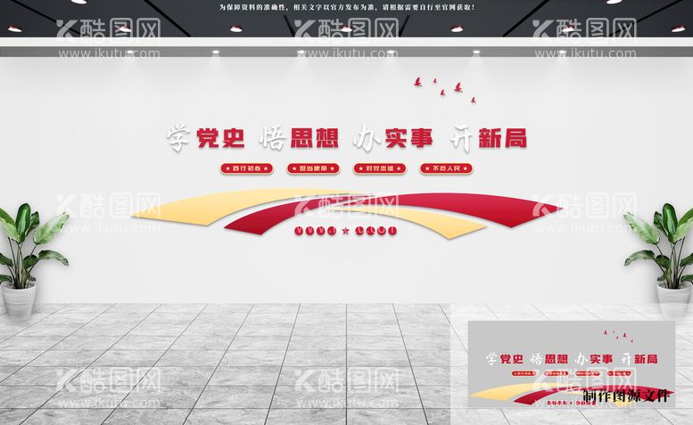 编号：49624411201734285856【酷图网】源文件下载-党建文化墙