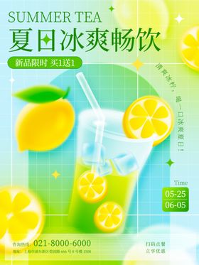 夏日冰爽柠檬茶饮品海报