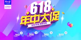 618海报促销年中庆购物节年中庆