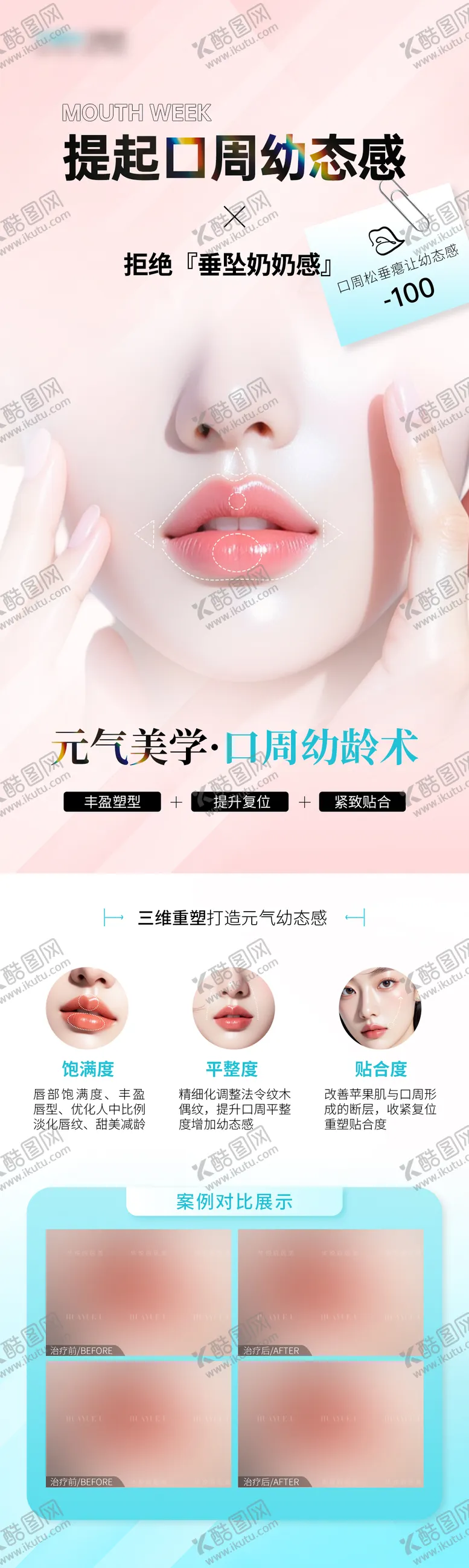 编号：27216709080541511465【酷图网】源文件下载-美业口周海报 