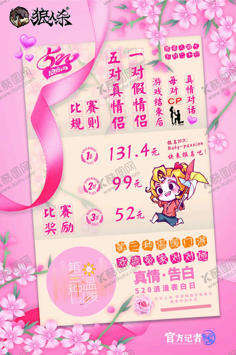 编号：75535912080856554618【酷图网】源文件下载-狼人杀海报