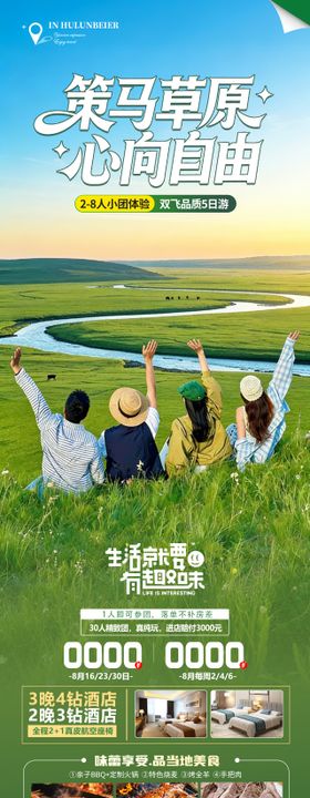 策马草原心向自由