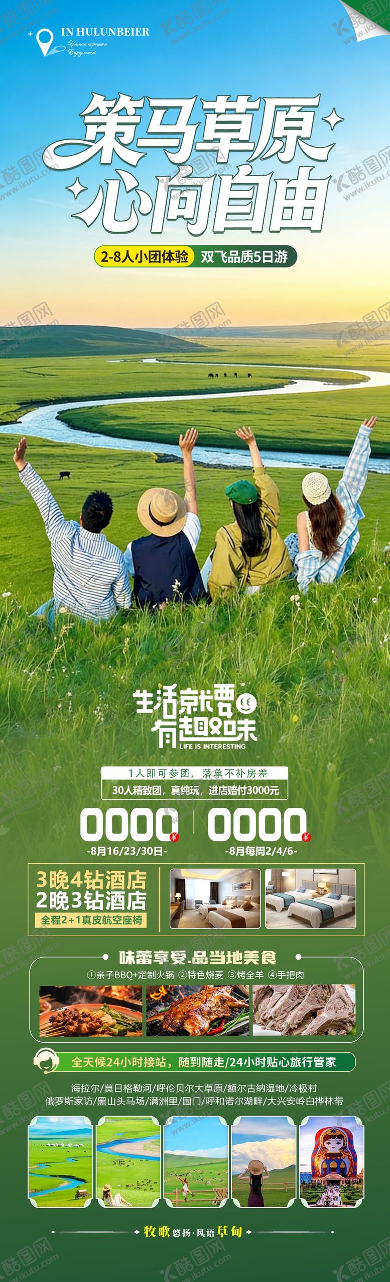 编号：38883404291401101029【酷图网】源文件下载-策马草原心向自由