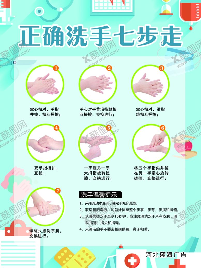 编号：88142510280754186750【酷图网】源文件下载-七步洗手法