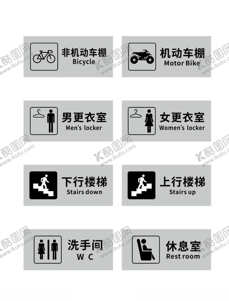 编号：57372807070030238625【酷图网】源文件下载-更衣室标识