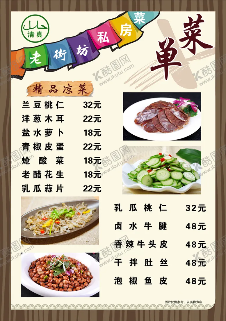 编号：28649309291823189528【酷图网】源文件下载-菜单