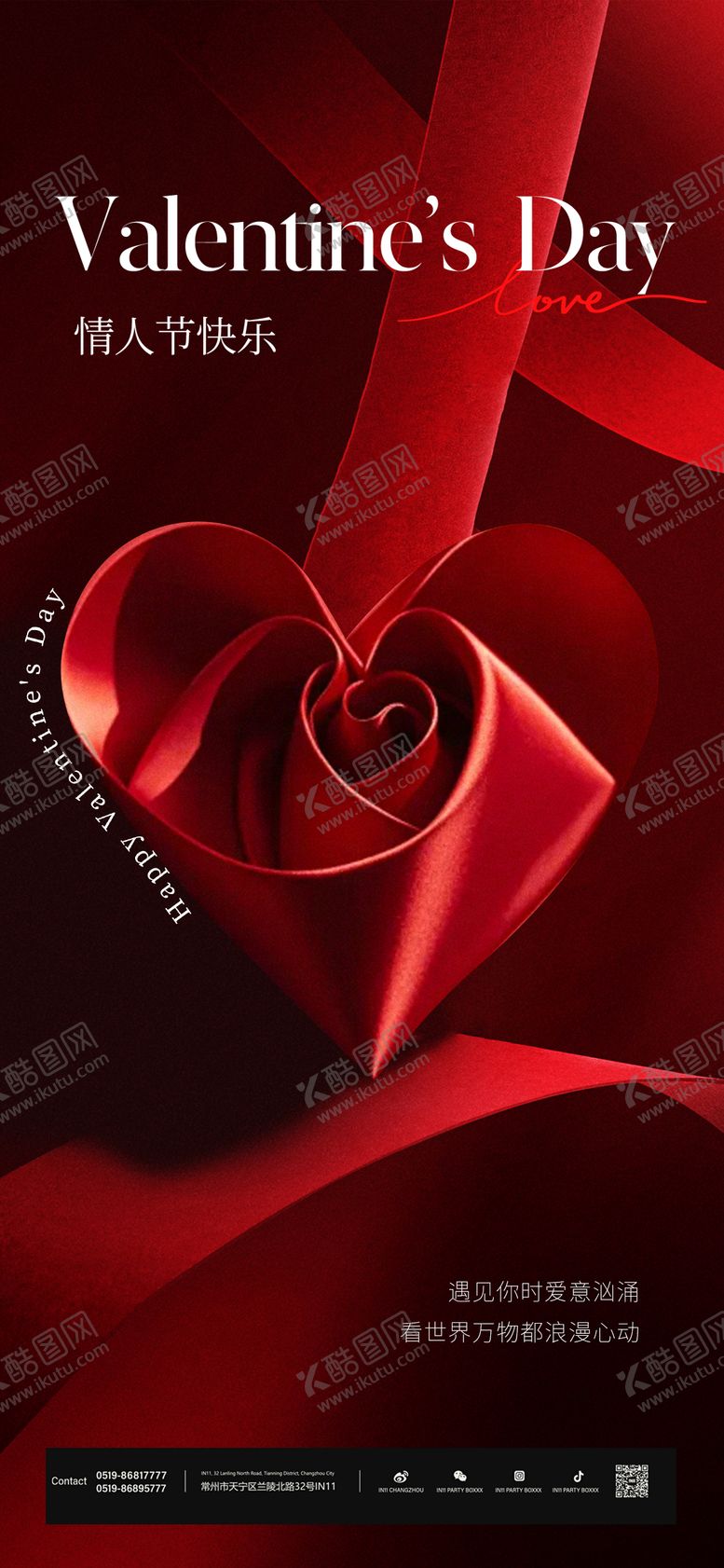 编号：74330801301316358842【酷图网】源文件下载-情人节海报