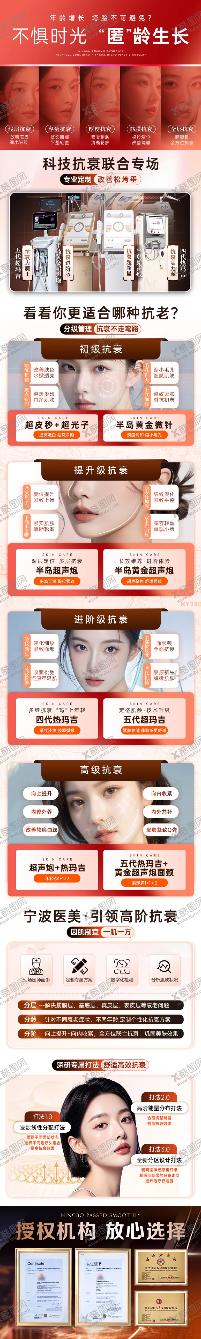 编号：84681804101731091220【酷图网】源文件下载-抗衰详情页
