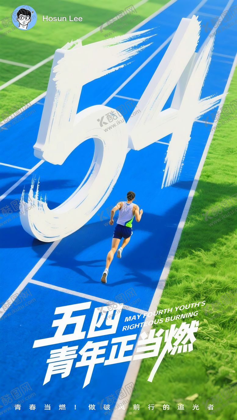 编号：95703505040849475238【酷图网】源文件下载-五四青年节海报