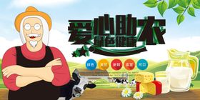 爱心助农图片