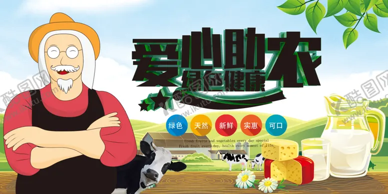 编号：85766905120943137379【酷图网】源文件下载-爱心助农图片
