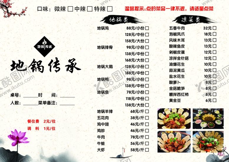 编号：56885607091037512505【酷图网】源文件下载-点菜单