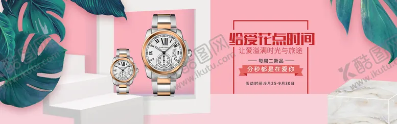 编号：84762110082140430567【酷图网】源文件下载-时尚手表