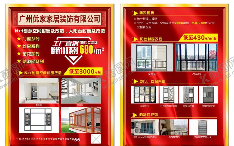 编号：98803205151750065063【酷图网】源文件下载-建材传单