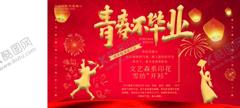 编号：83612205060302183875【酷图网】源文件下载-毕业季