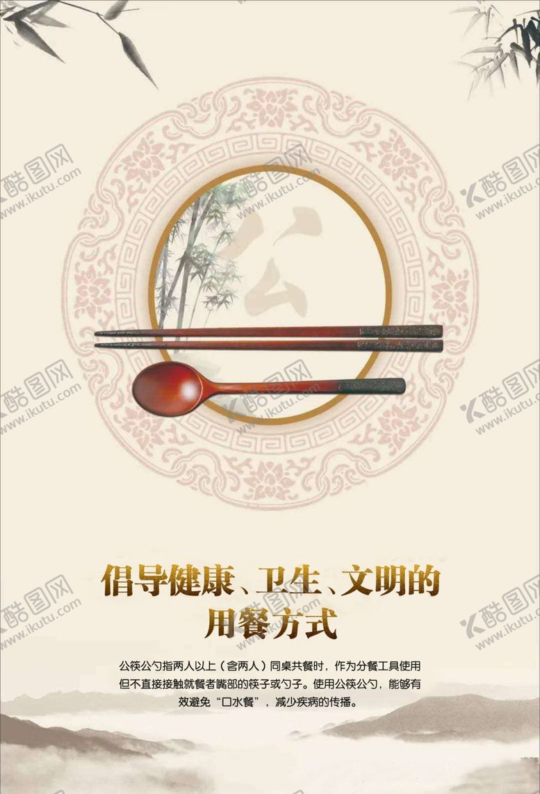 编号：68098210091932003395【酷图网】源文件下载-公筷公勺