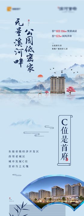 地产中式配套价值点专题设计