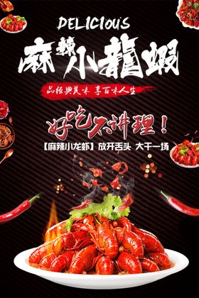 麻辣小龙虾