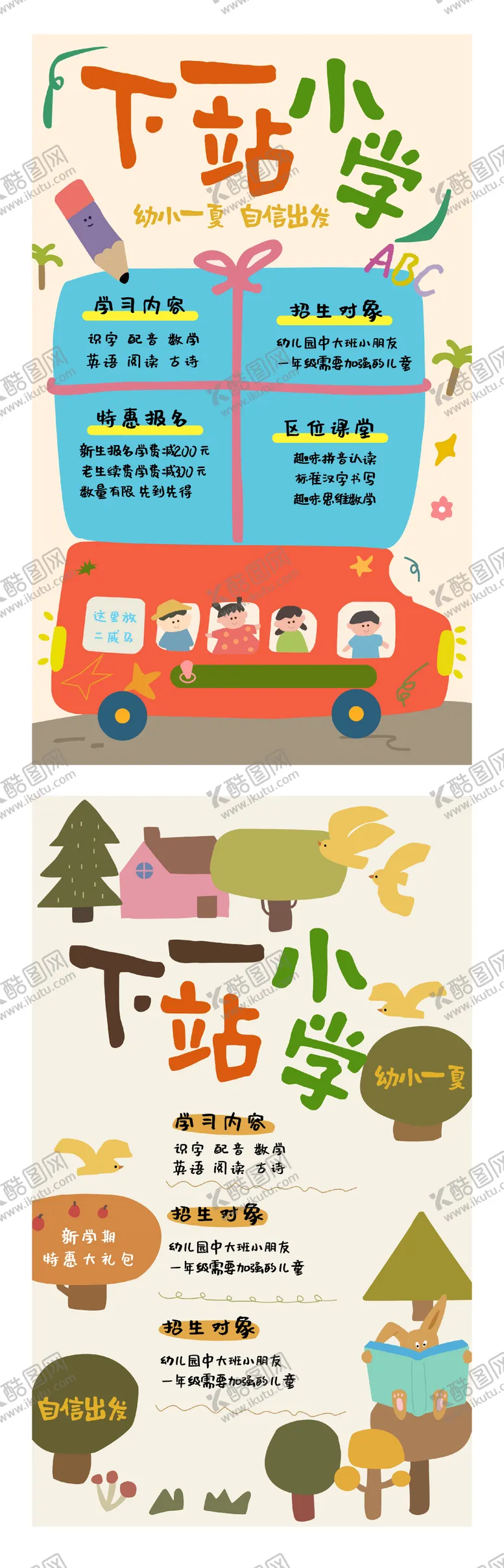 编号：79204708291100077713【酷图网】源文件下载-幼小衔接
