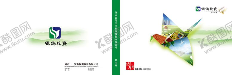 编号：54779810161759477532【酷图网】源文件下载-画册内页