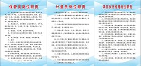 岗位职责制度