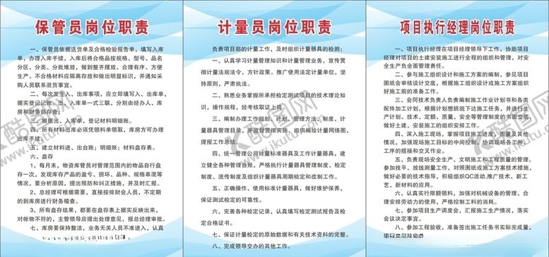 编号：65079805141753322833【酷图网】源文件下载-岗位职责制度