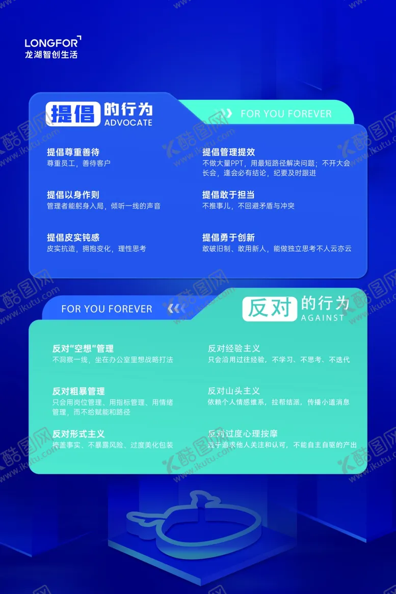 编号：44252212181505085155【酷图网】源文件下载-龙湖物业企业文化