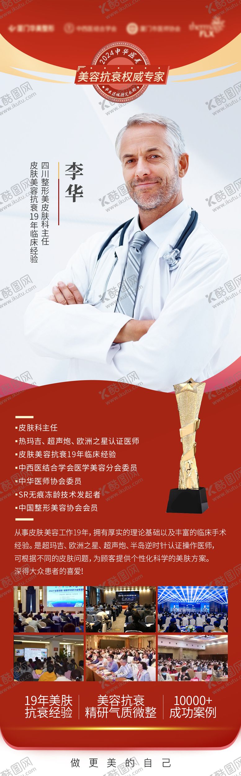 编号：93339801211358323811【酷图网】源文件下载-医生学术长图