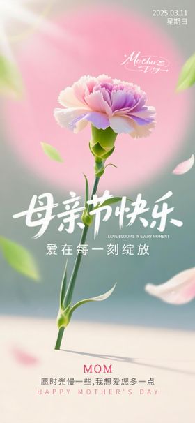 2025母亲节快乐