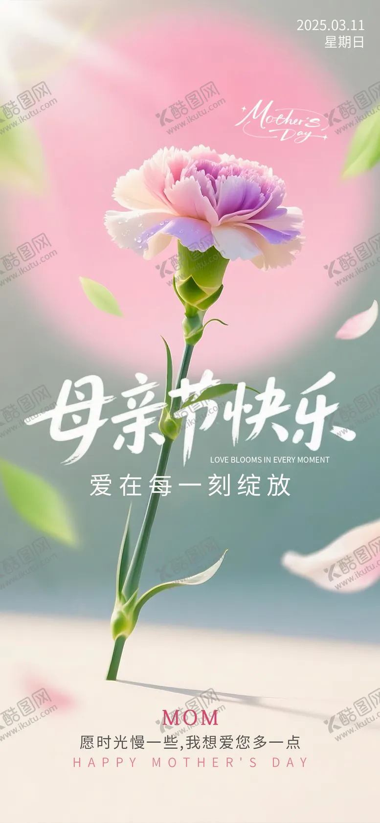 编号：92479005072308089004【酷图网】源文件下载-2025母亲节快乐