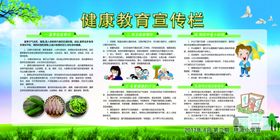 健康宣传栏