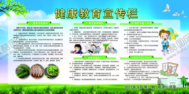 编号：42681805020553438041【酷图网】源文件下载-健康宣传栏