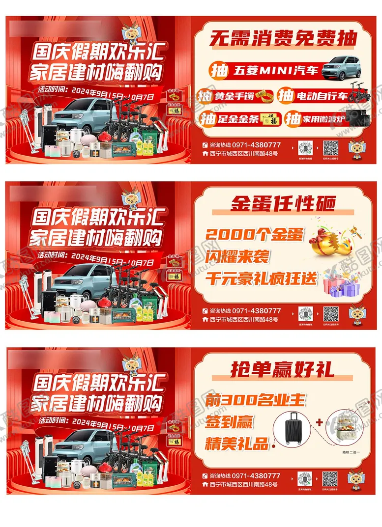 编号：45526909101651204627【酷图网】源文件下载-家居建材活动海报
