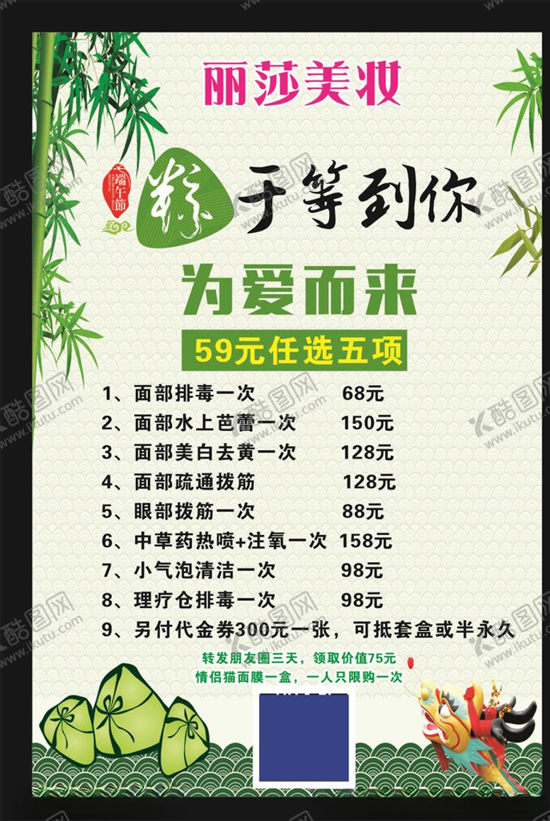编号：88437710080048257678【酷图网】源文件下载-端午节化妆品