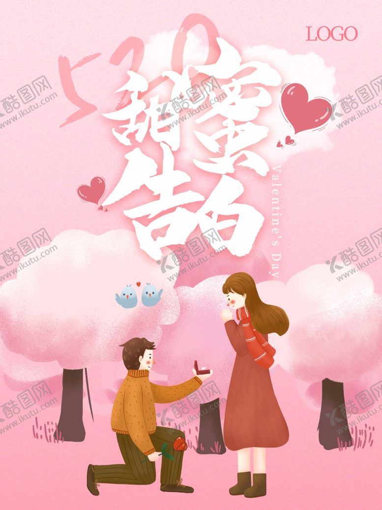 编号：76875207050759309496【酷图网】源文件下载-甜蜜告白