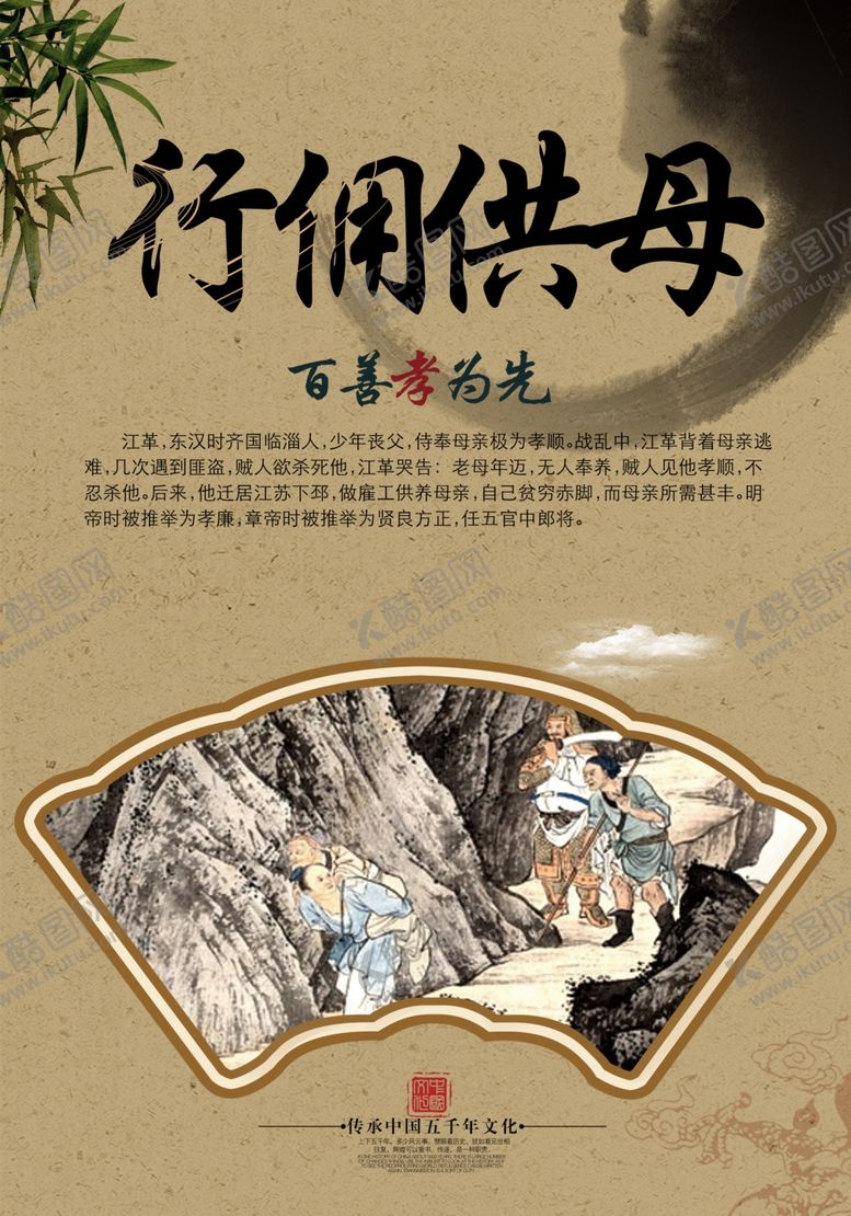 编号：24006804160800594239【酷图网】源文件下载-中国风教育24孝文化展板