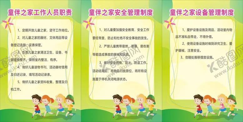 编号：18640212210107392845【酷图网】源文件下载-同伴之家设备管理制度